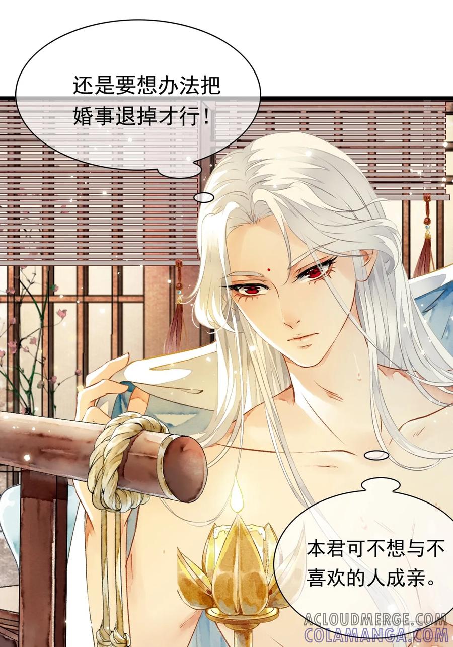 《怨歌录》联姻（二） 第73页