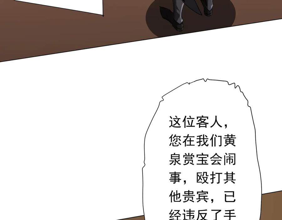 《全球惊悚：开局万亿冥币》第177话 黄泉赏宝会！ 第152页