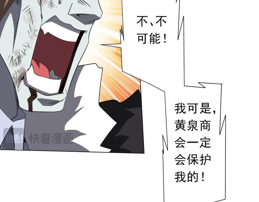 《全球惊悚：开局万亿冥币》第177话 黄泉赏宝会！ 第143页