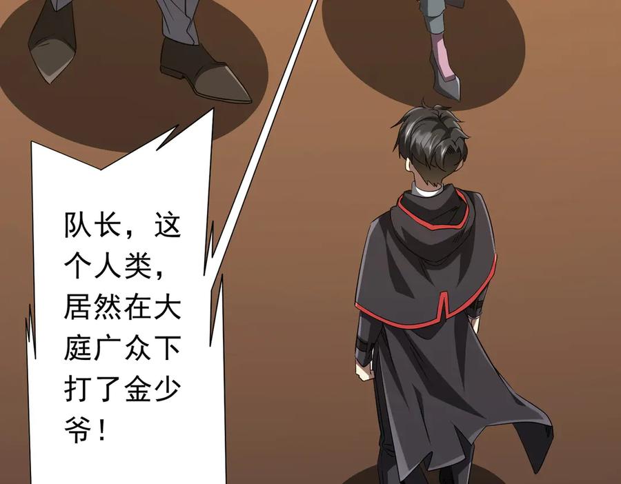 《全球惊悚：开局万亿冥币》第177话 黄泉赏宝会！ 第151页