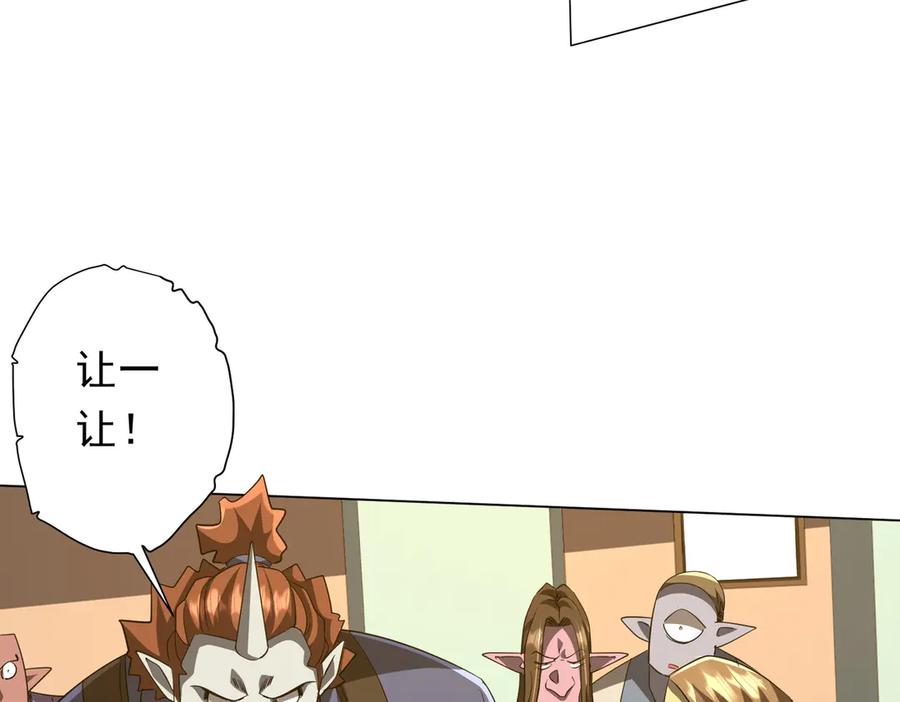 《全球惊悚：开局万亿冥币》第177话 黄泉赏宝会！ 第144页