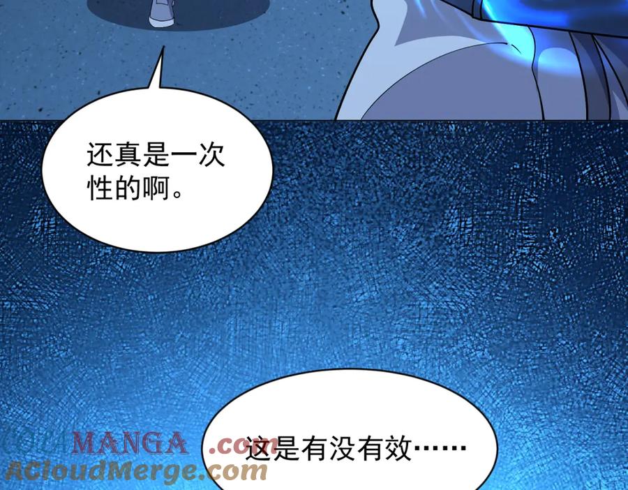《我的诸神医院》第18话 抽取技能 第29页