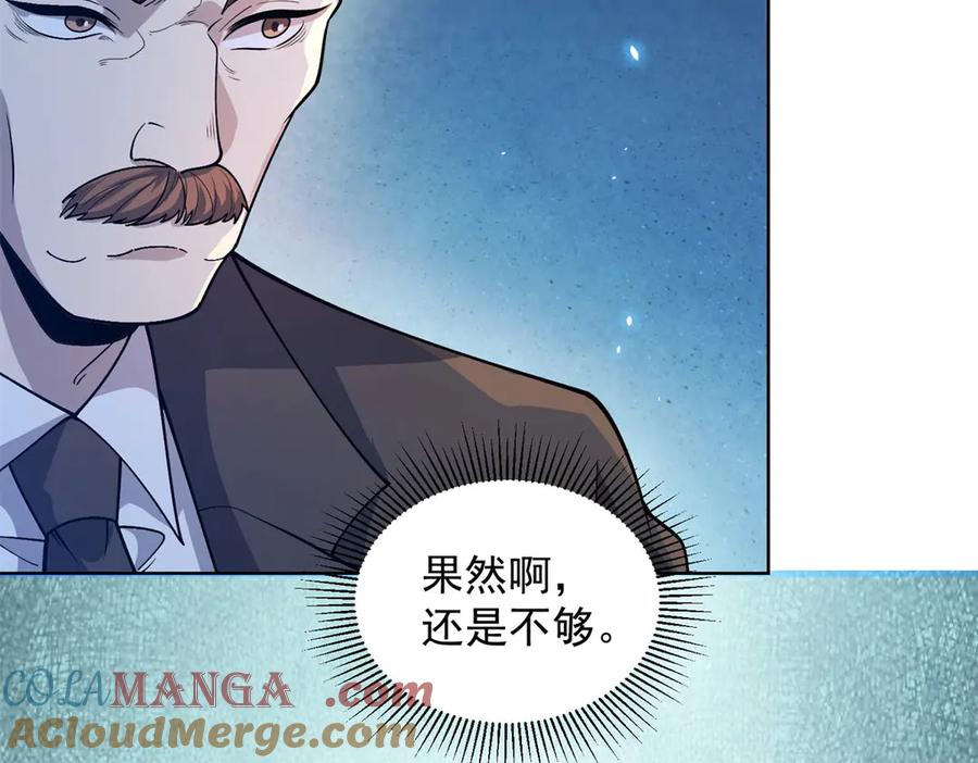 《我的诸神医院》第18话 抽取技能 第45页