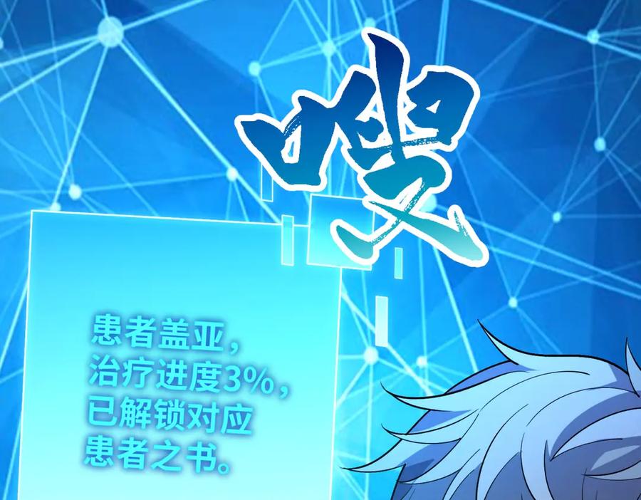 《我的诸神医院》第18话 抽取技能 第34页