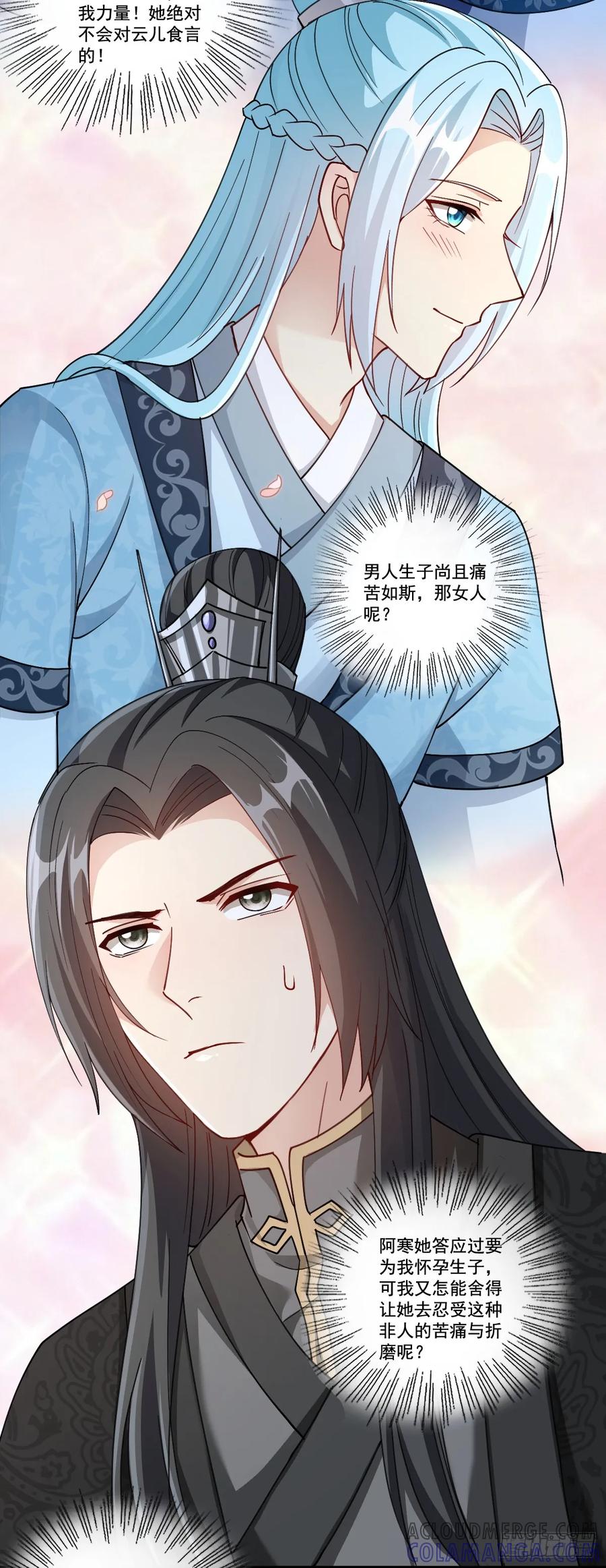 《女尊帝国之朕的倾世男妃们》第20话 丞相表白女帝 第3页