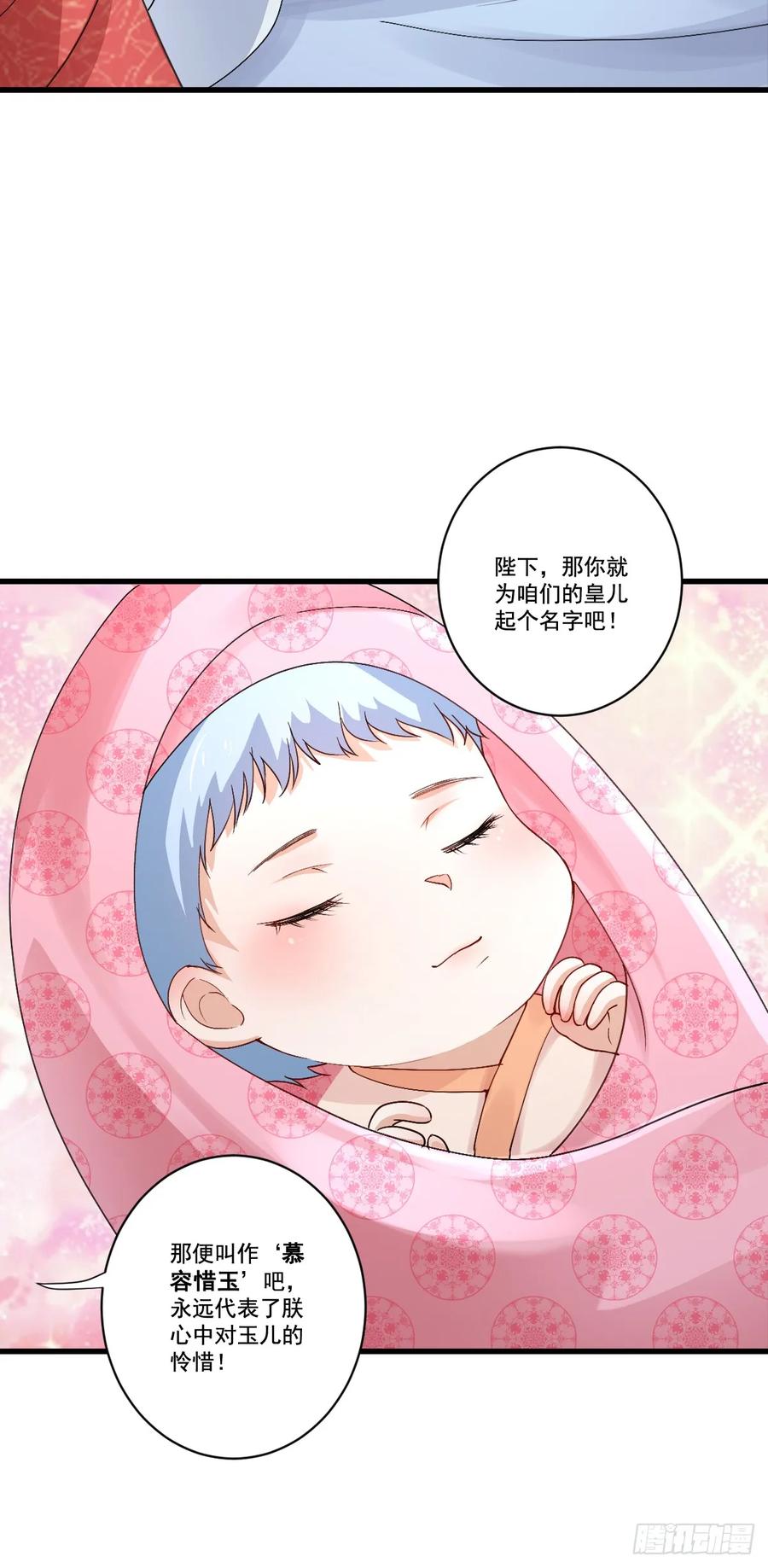 《女尊帝国之朕的倾世男妃们》第20话 丞相表白女帝 第10页