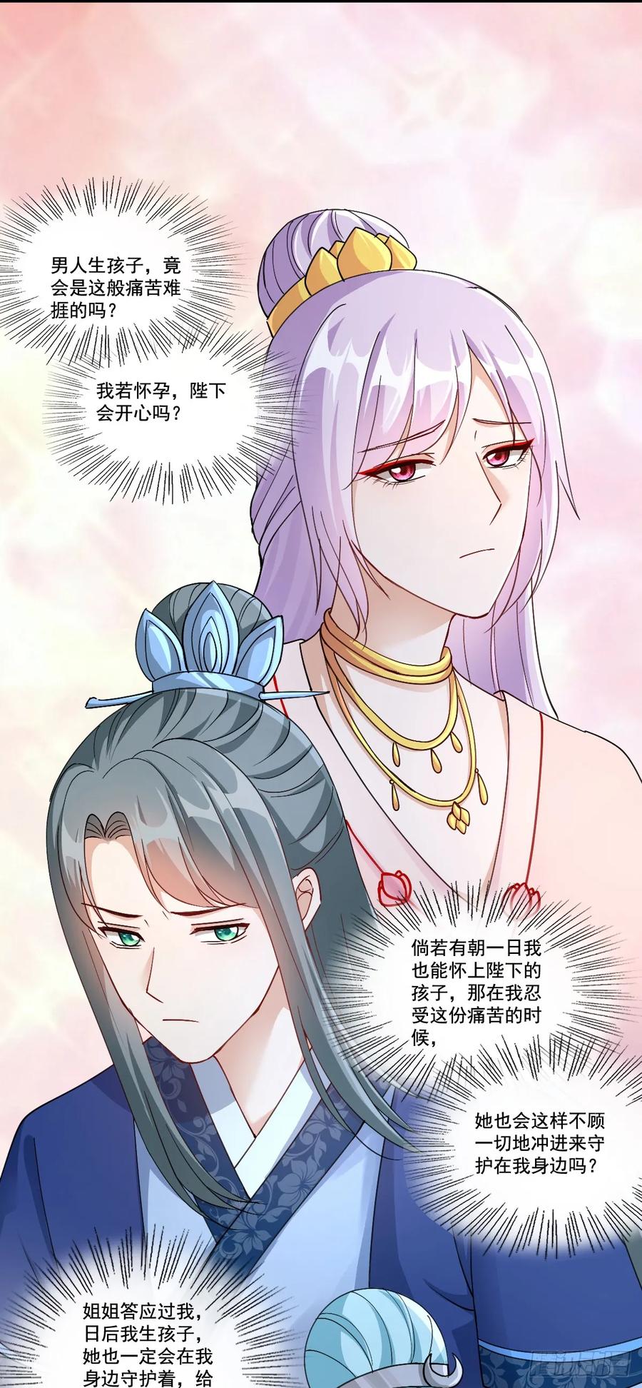 《女尊帝国之朕的倾世男妃们》第20话 丞相表白女帝 第2页