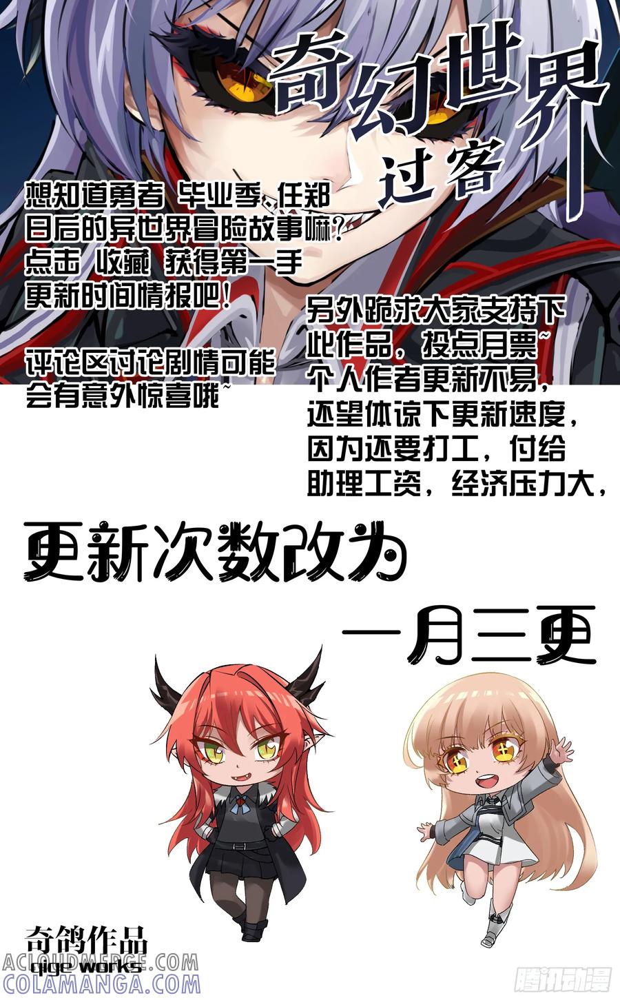 《奇幻世界过客》014 无印象 第13页