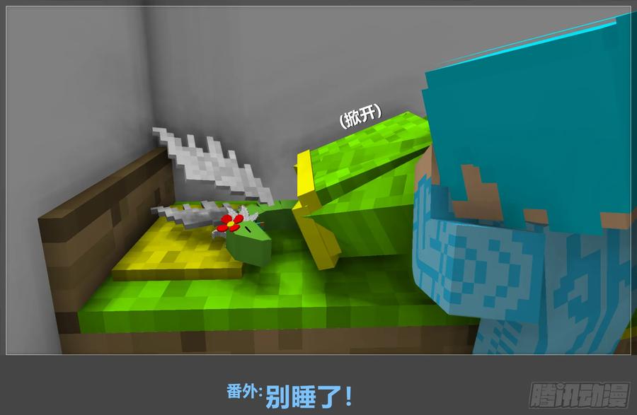 《我的世界：晨曦传记番外》摄影棚日常11 第6页