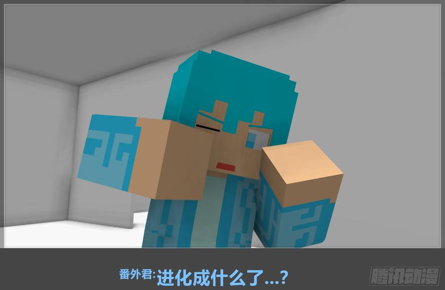《我的世界：晨曦传记番外》摄影棚日常11 第11页