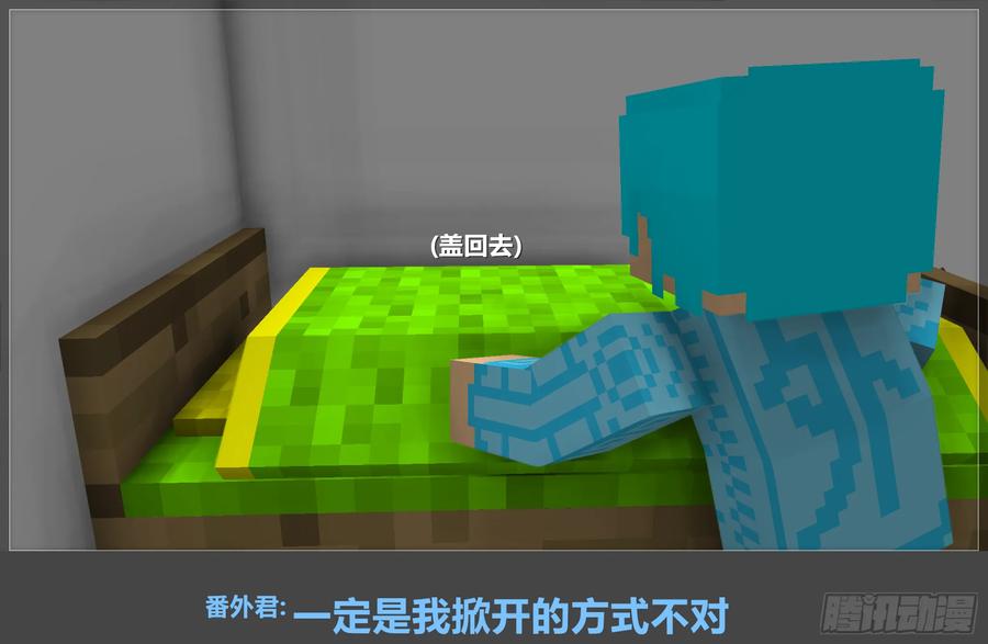 《我的世界：晨曦传记番外》摄影棚日常11 第5页