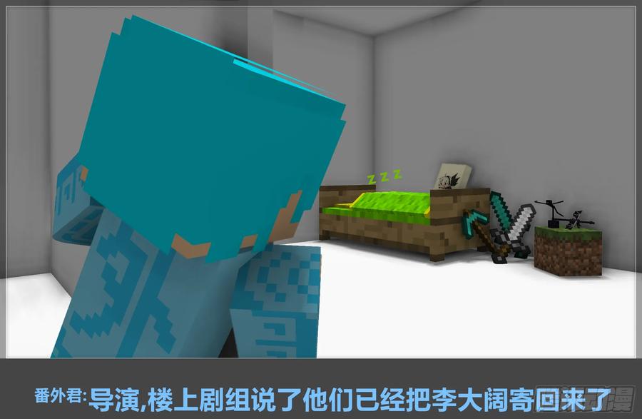 《我的世界：晨曦传记番外》摄影棚日常11 第2页