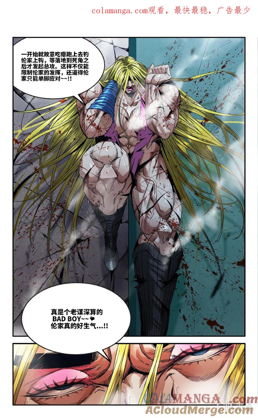 《史上最强》350 世界赛番外50 第1页