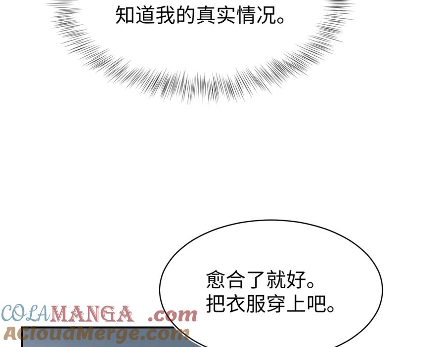 【快穿】绝美白莲在线教学 407 英雄救美的小把戏 第81页