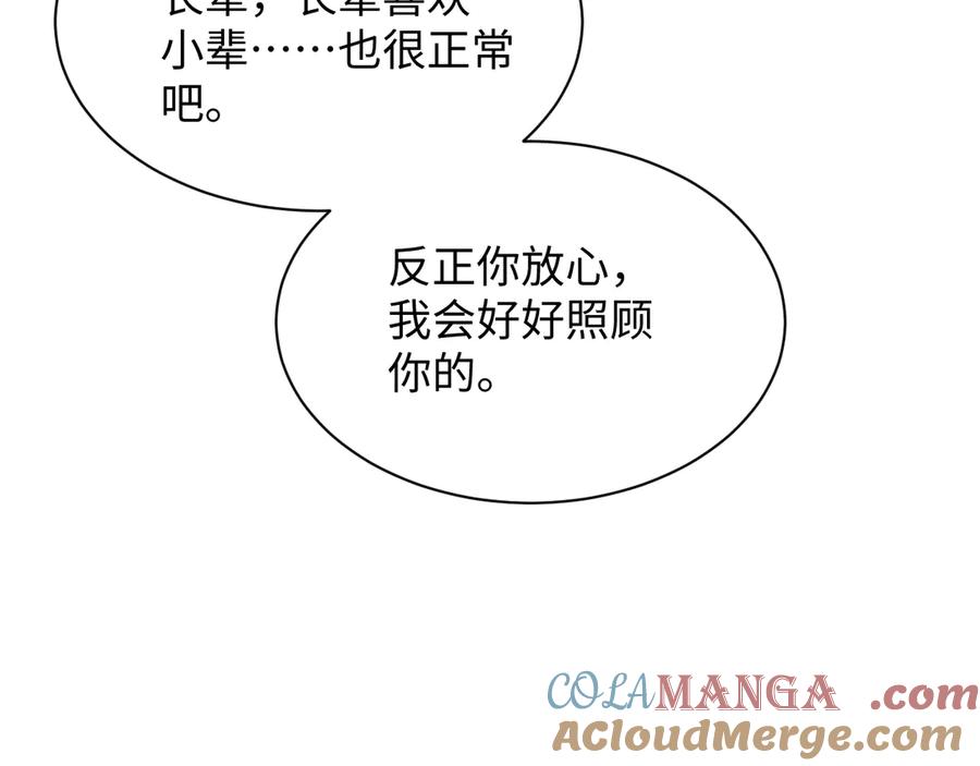 【快穿】绝美白莲在线教学 407 英雄救美的小把戏 第93页
