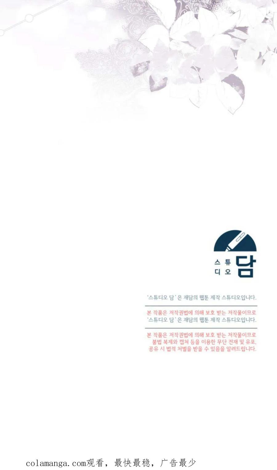 只求你，救救我 第46话 第90页