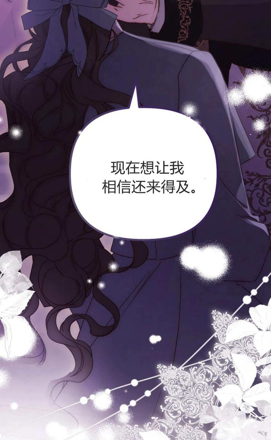 只求你，救救我 第46话 第89页