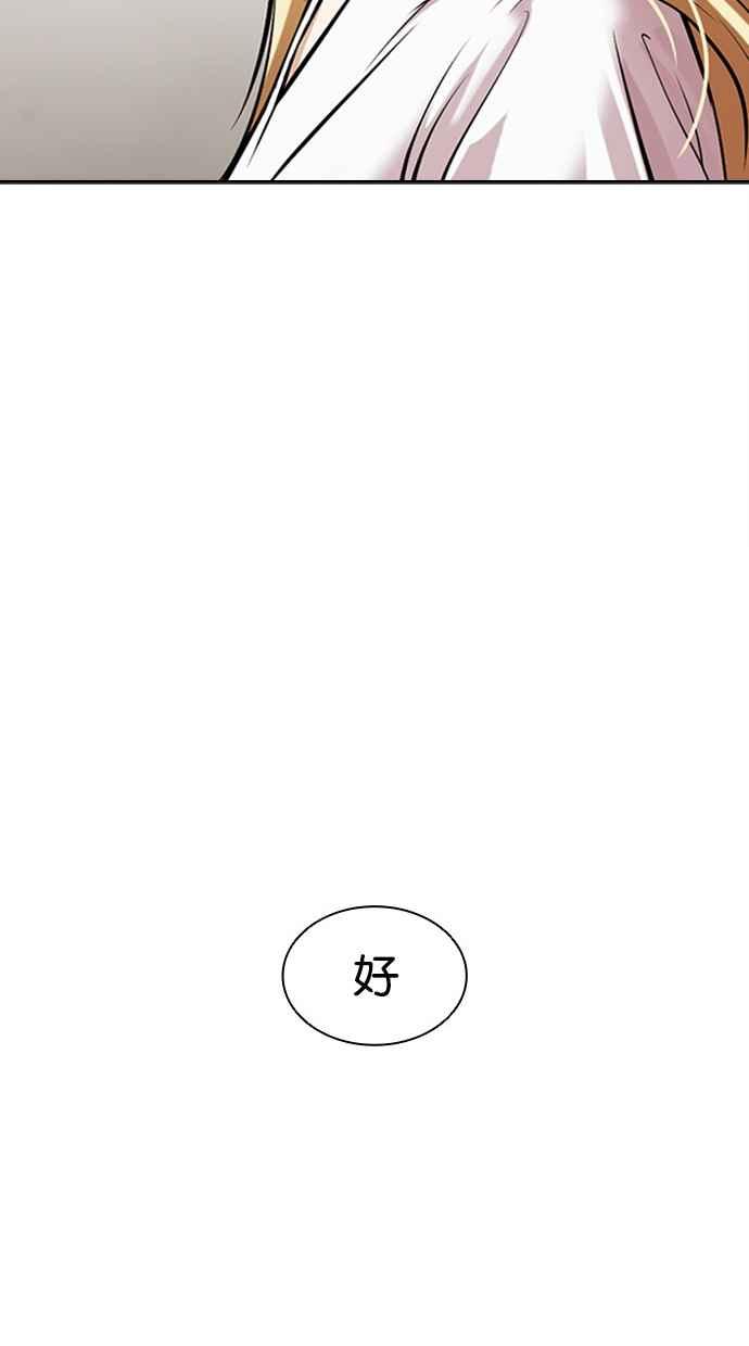 看脸时代 [第500话] 天俩 [完] 第91页