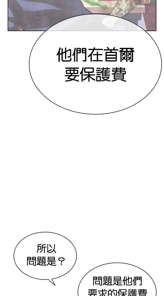 看脸时代 [第500话] 天俩 [完] 第98页
