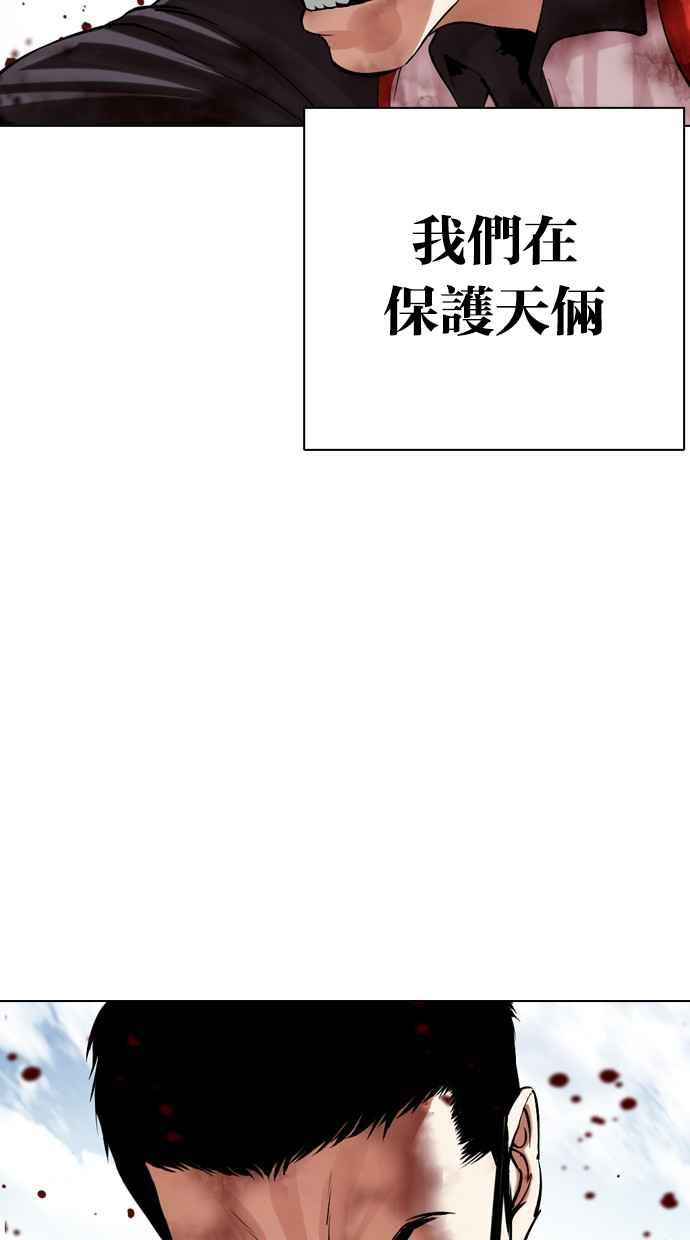 看脸时代 [第500话] 天俩 [完] 第114页