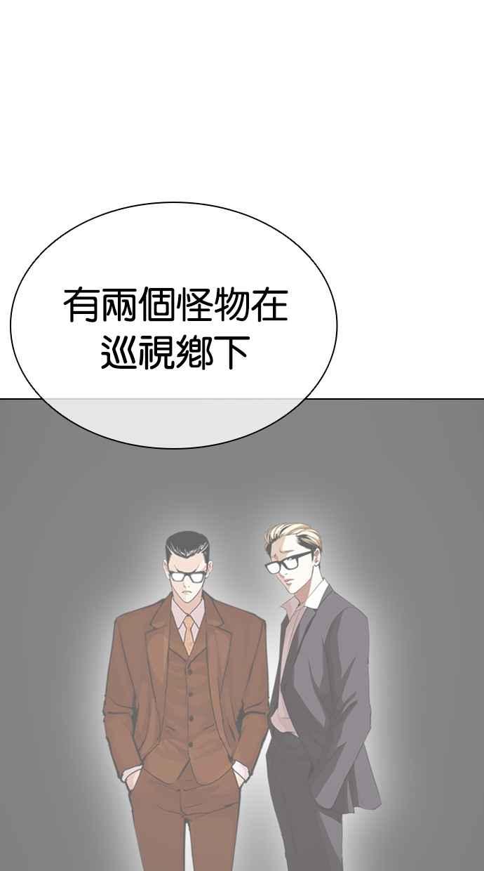 看脸时代 [第500话] 天俩 [完] 第122页