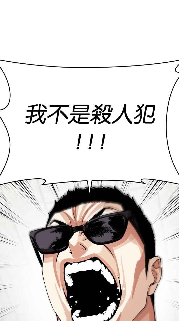看脸时代 [第500话] 天俩 [完] 第74页
