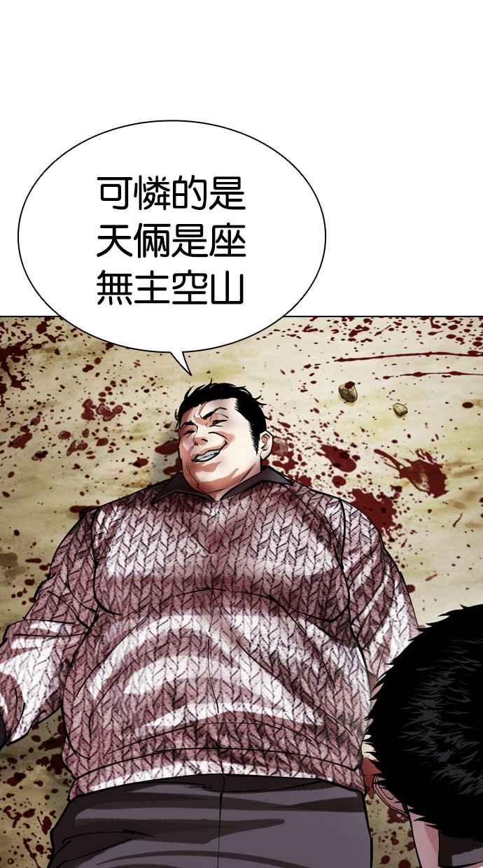 看脸时代 [第500话] 天俩 [完] 第124页