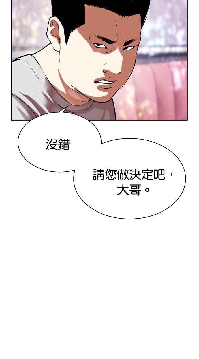 看脸时代 [第500话] 天俩 [完] 第102页