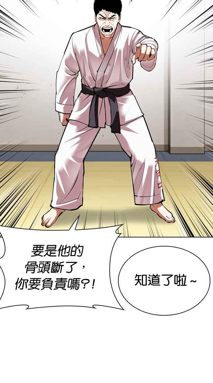 看脸时代 [第500话] 天俩 [完] 第82页