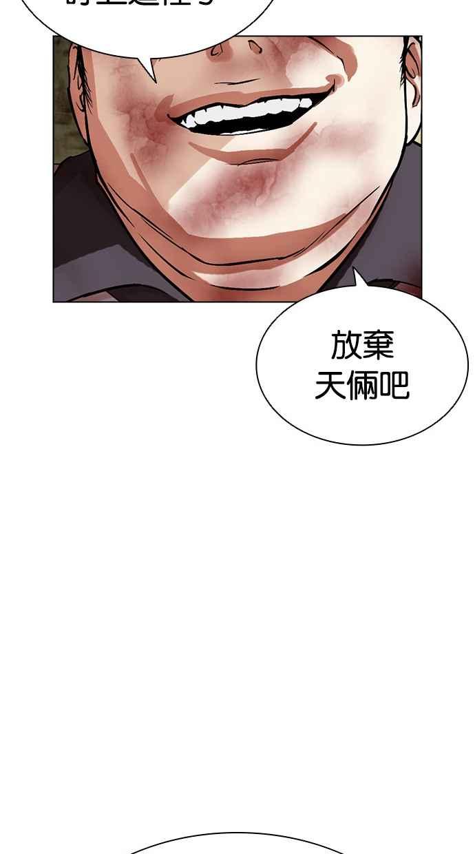 看脸时代 [第500话] 天俩 [完] 第126页