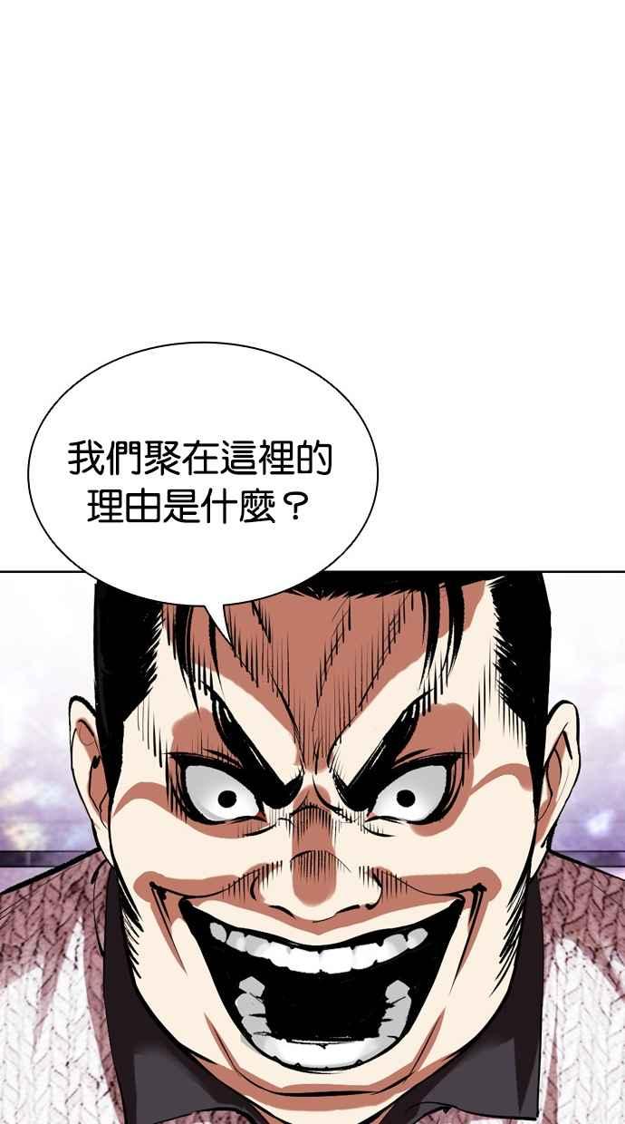 看脸时代 [第500话] 天俩 [完] 第95页