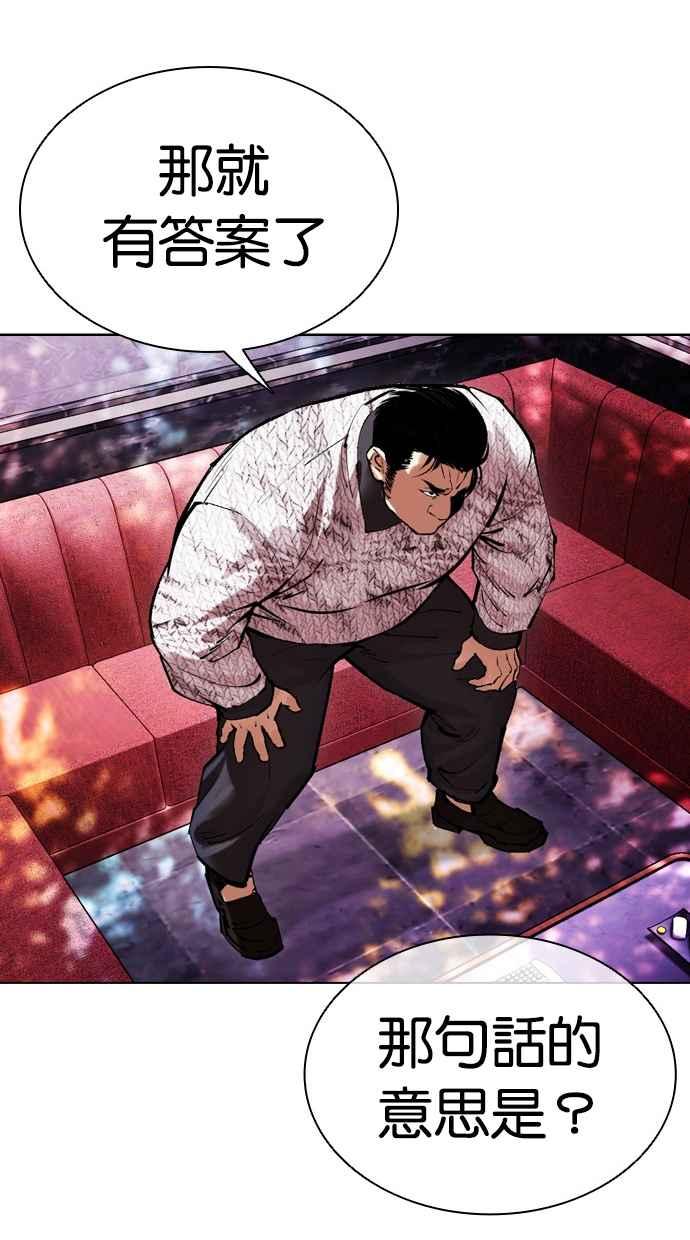 看脸时代 [第500话] 天俩 [完] 第103页