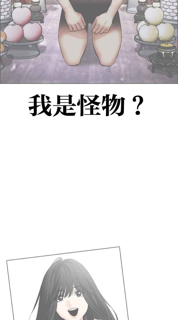 看脸时代 [第500话] 天俩 [完] 第71页