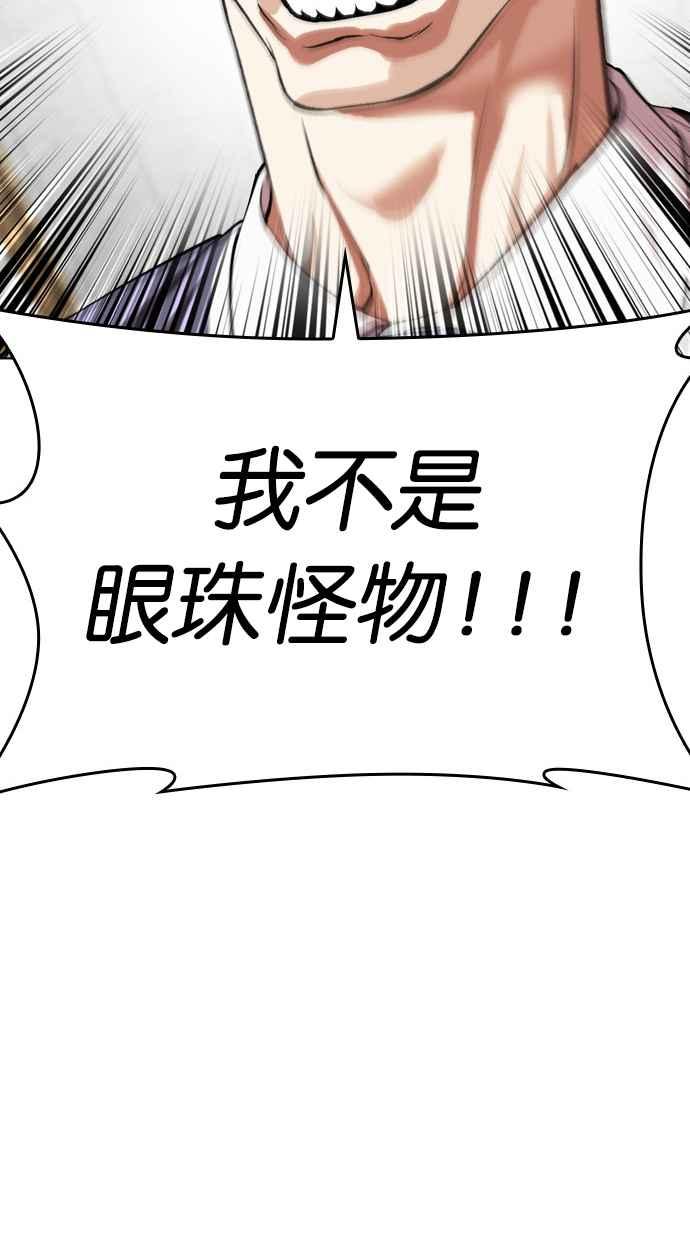 看脸时代 [第500话] 天俩 [完] 第75页
