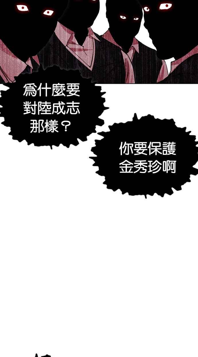 看脸时代 [第500话] 天俩 [完] 第67页