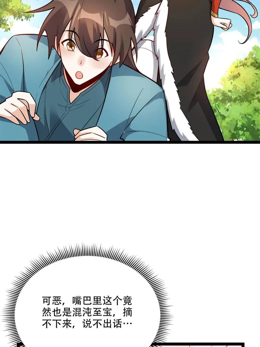 《原来我是修仙大佬》第567话 567话 第27页