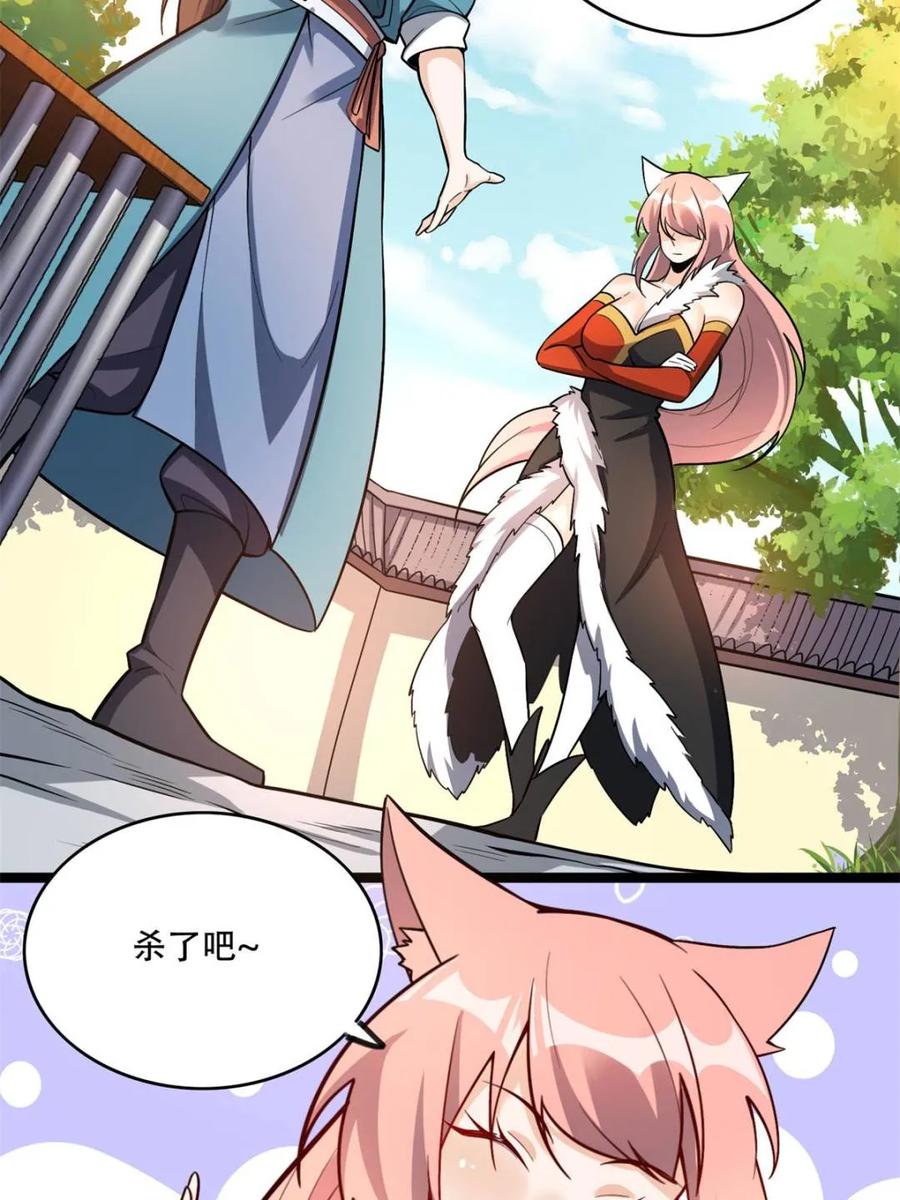 《原来我是修仙大佬》第567话 567话 第33页