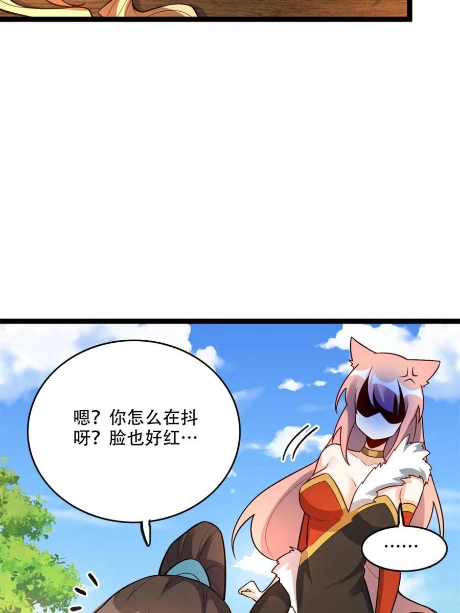 《原来我是修仙大佬》第567话 567话 第26页