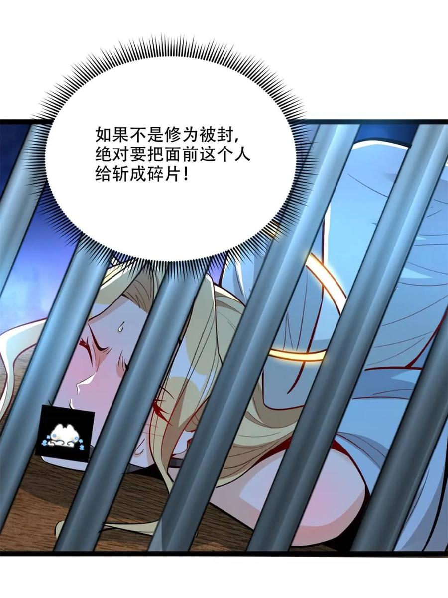 《原来我是修仙大佬》第567话 567话 第29页