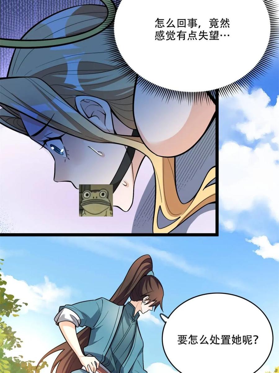 《原来我是修仙大佬》第567话 567话 第32页