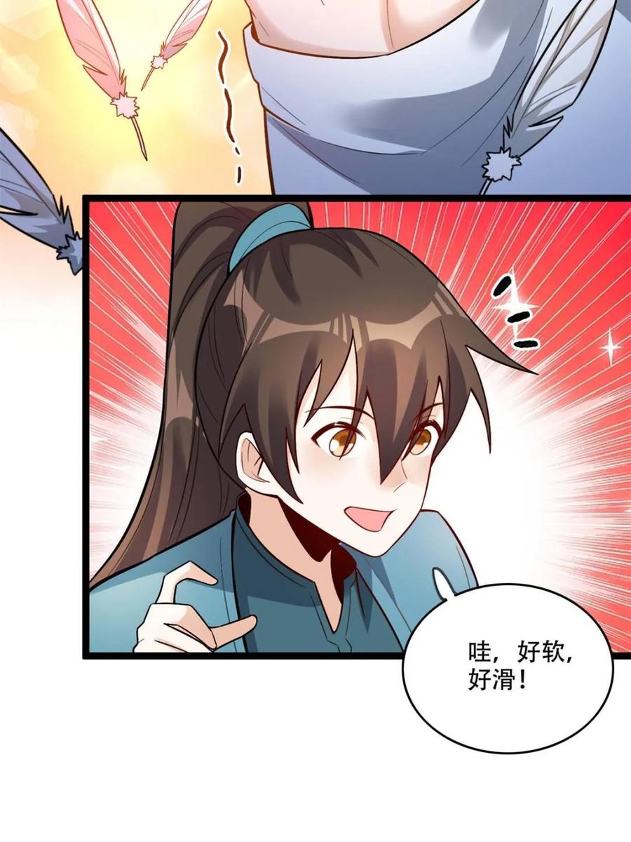 《原来我是修仙大佬》第567话 567话 第23页