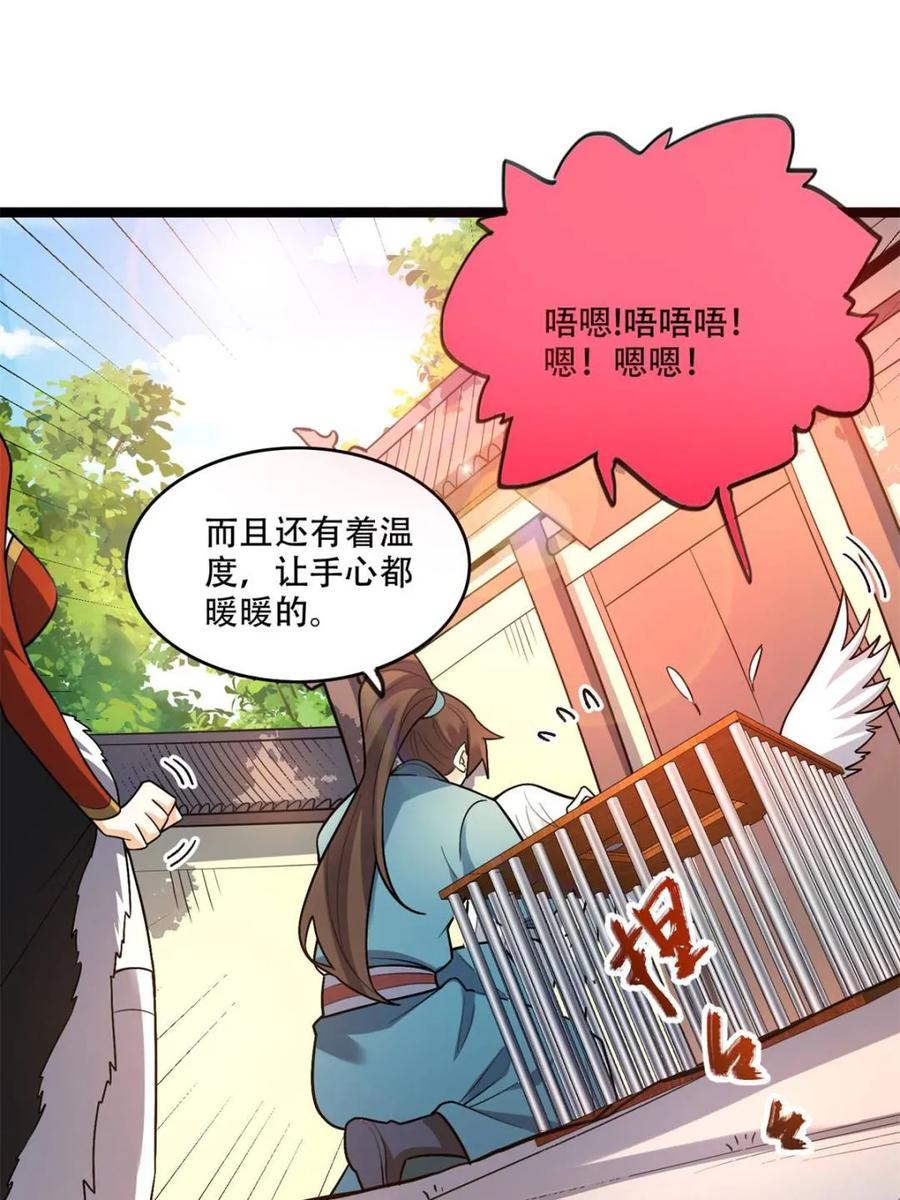 《原来我是修仙大佬》第567话 567话 第24页