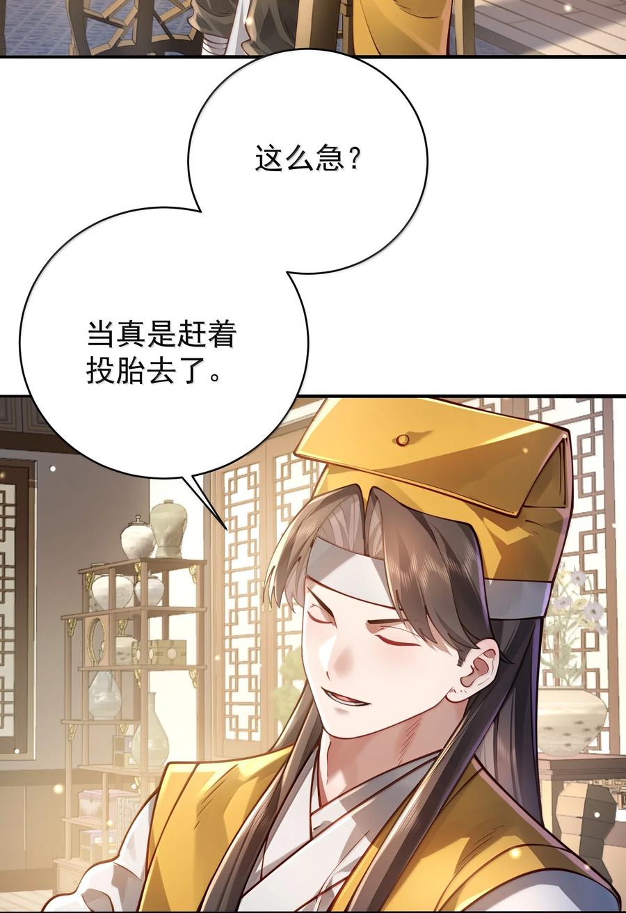 算命而已，九尾妖帝怎么就成我娘子了？！ 056 金沙河 第53页