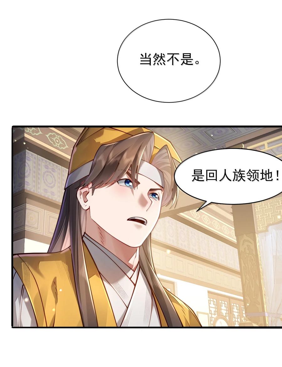 算命而已，九尾妖帝怎么就成我娘子了？！ 056 金沙河 第57页