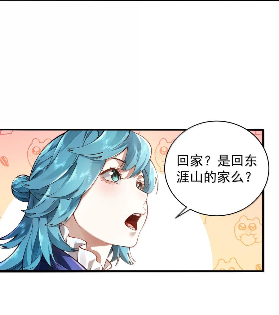 算命而已，九尾妖帝怎么就成我娘子了？！ 056 金沙河 第56页