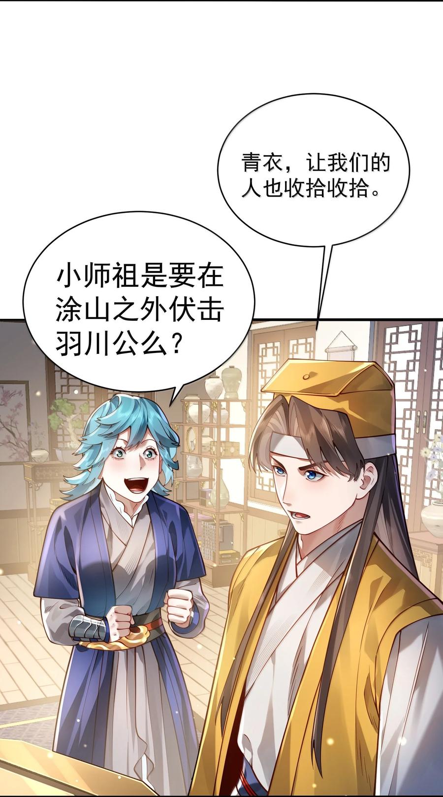 算命而已，九尾妖帝怎么就成我娘子了？！ 056 金沙河 第54页