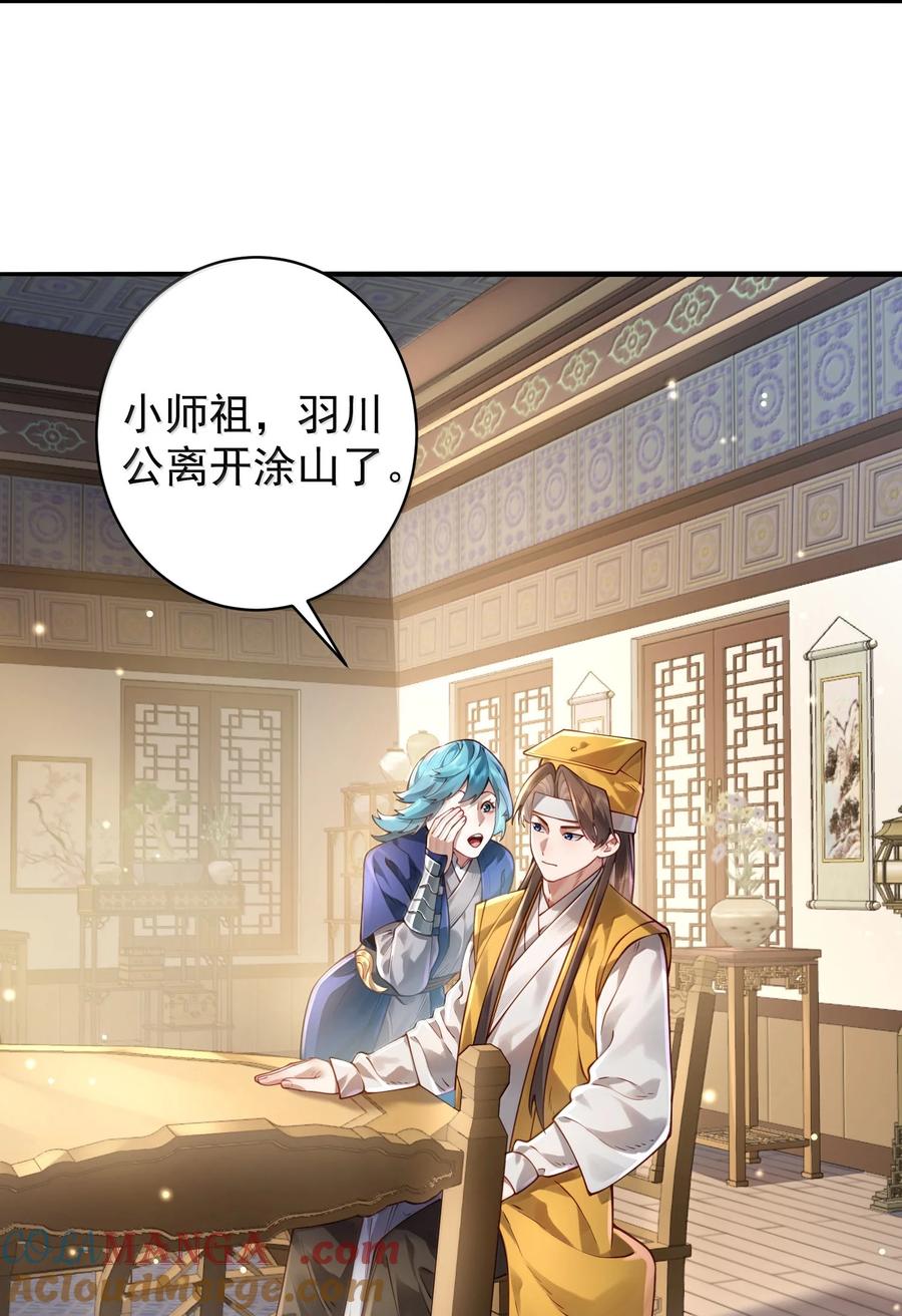 算命而已，九尾妖帝怎么就成我娘子了？！ 056 金沙河 第52页