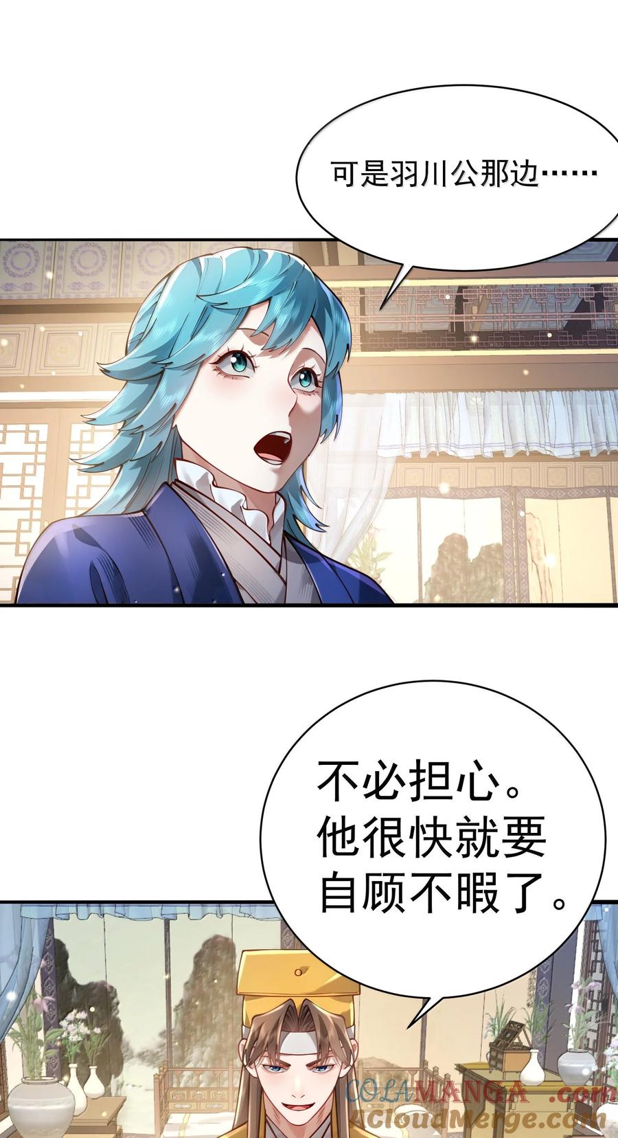 算命而已，九尾妖帝怎么就成我娘子了？！ 056 金沙河 第58页