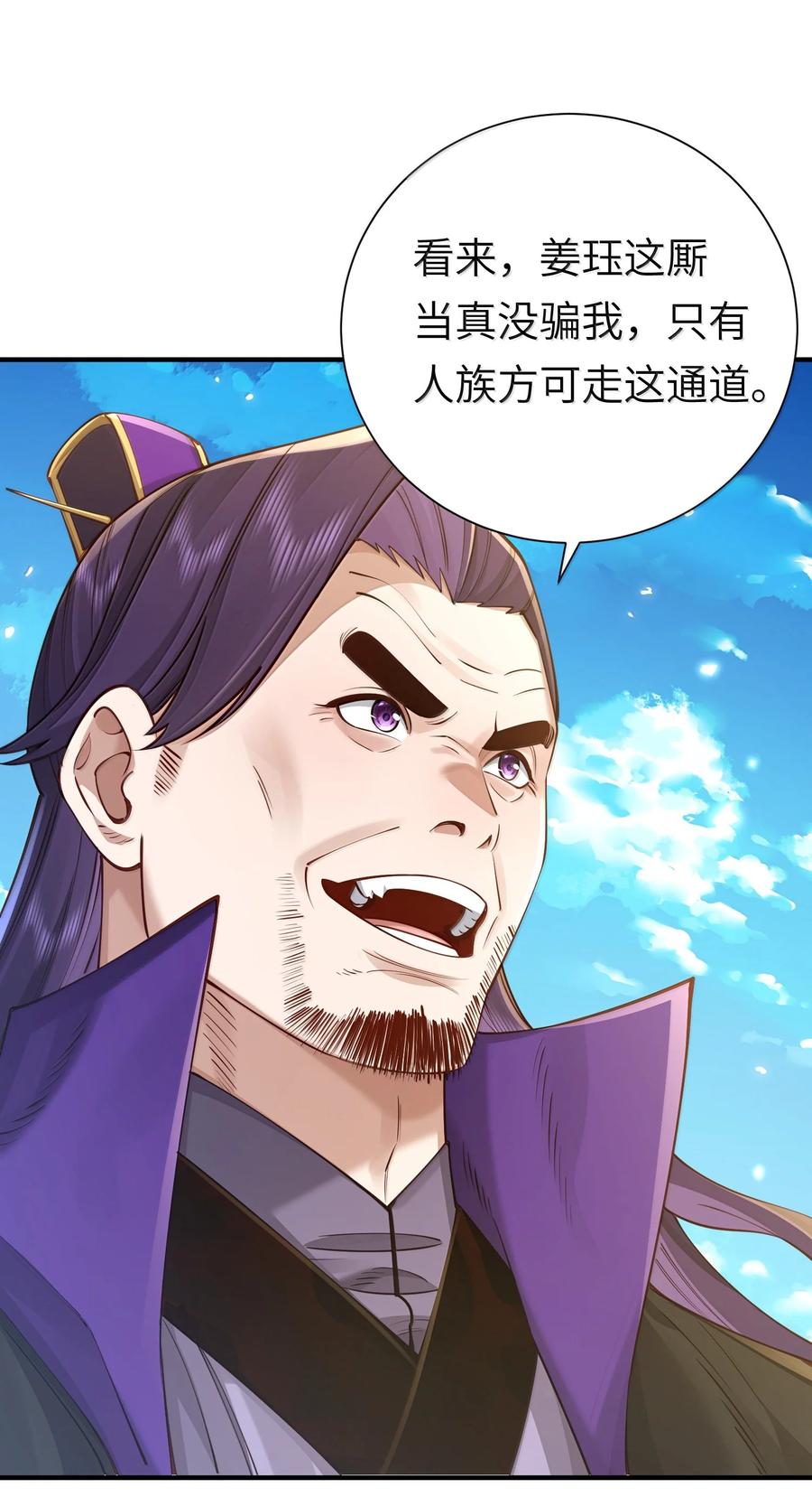 算命而已，九尾妖帝怎么就成我娘子了？！ 057 两界通道 第12页