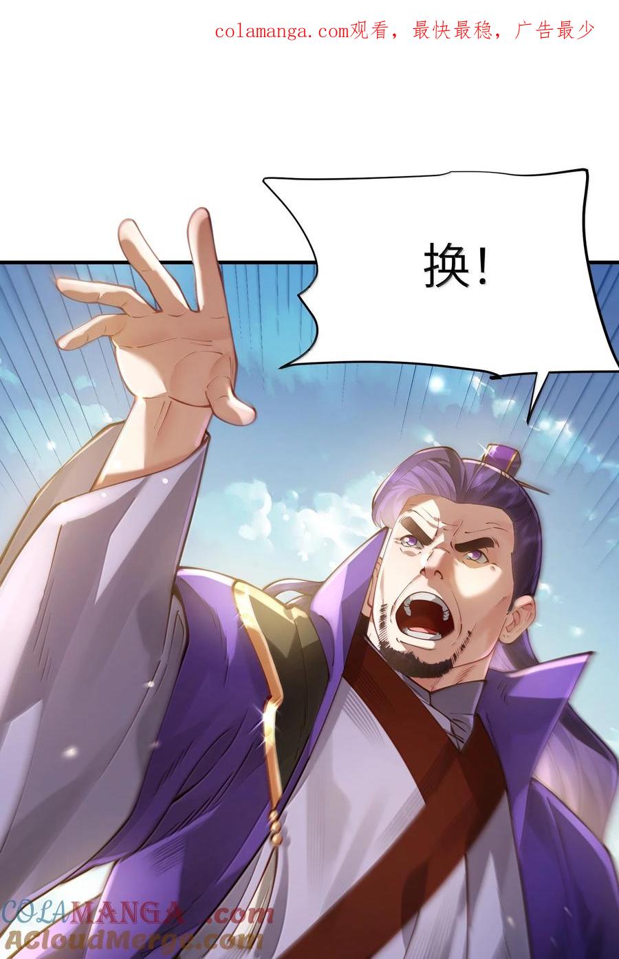 算命而已，九尾妖帝怎么就成我娘子了？！ 057 两界通道 第1页